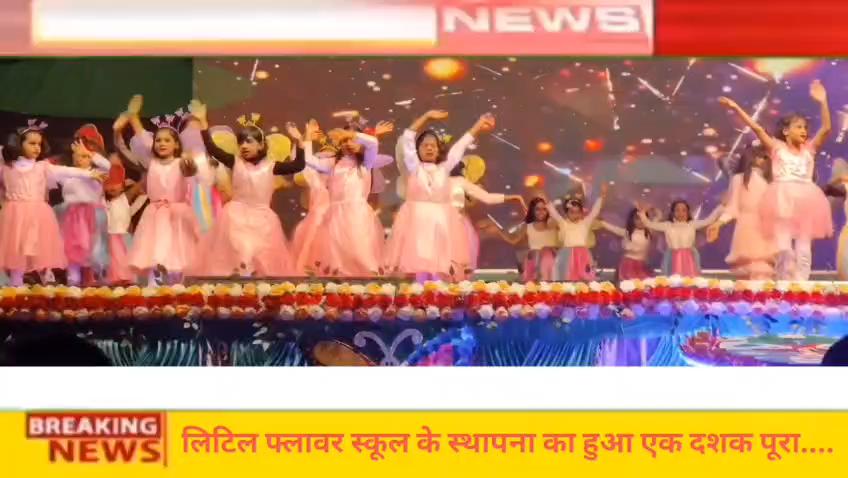 लिटिल फ्लावर स्कूल का स्थापना दिवस, धूमधाम से आयोजित हुआ समारोह...